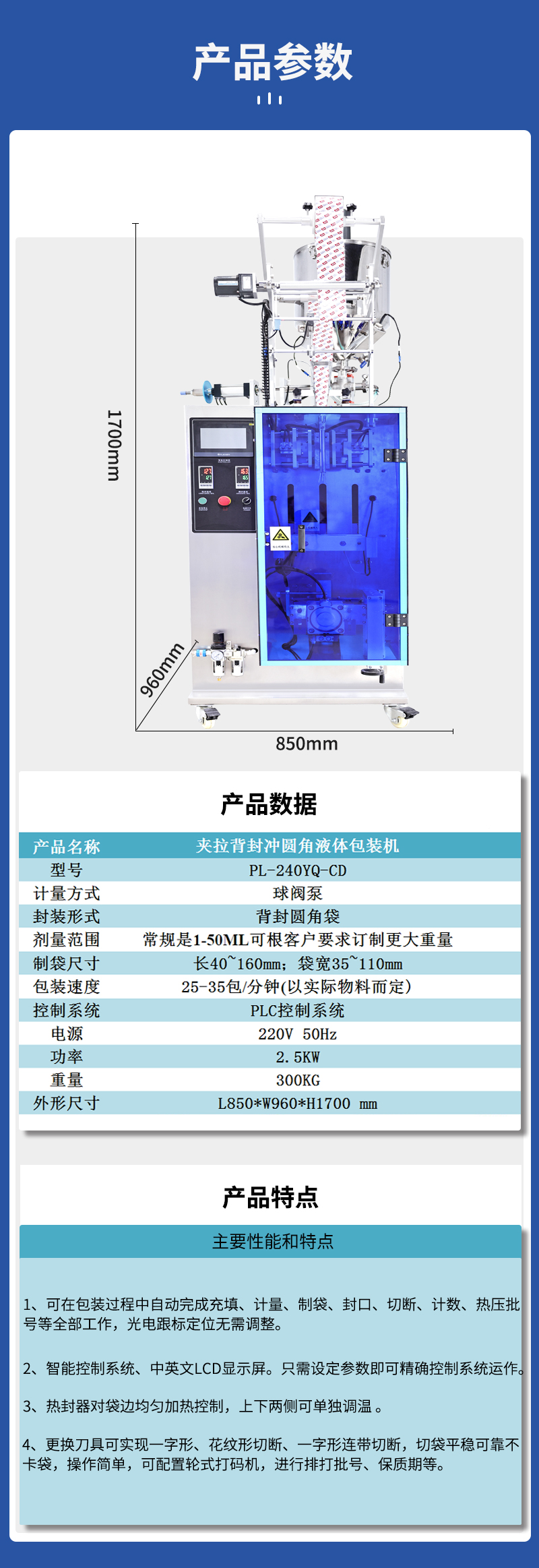 百度換圖-圓角液體包裝機(jī)器圖片一個(gè)_04.jpg